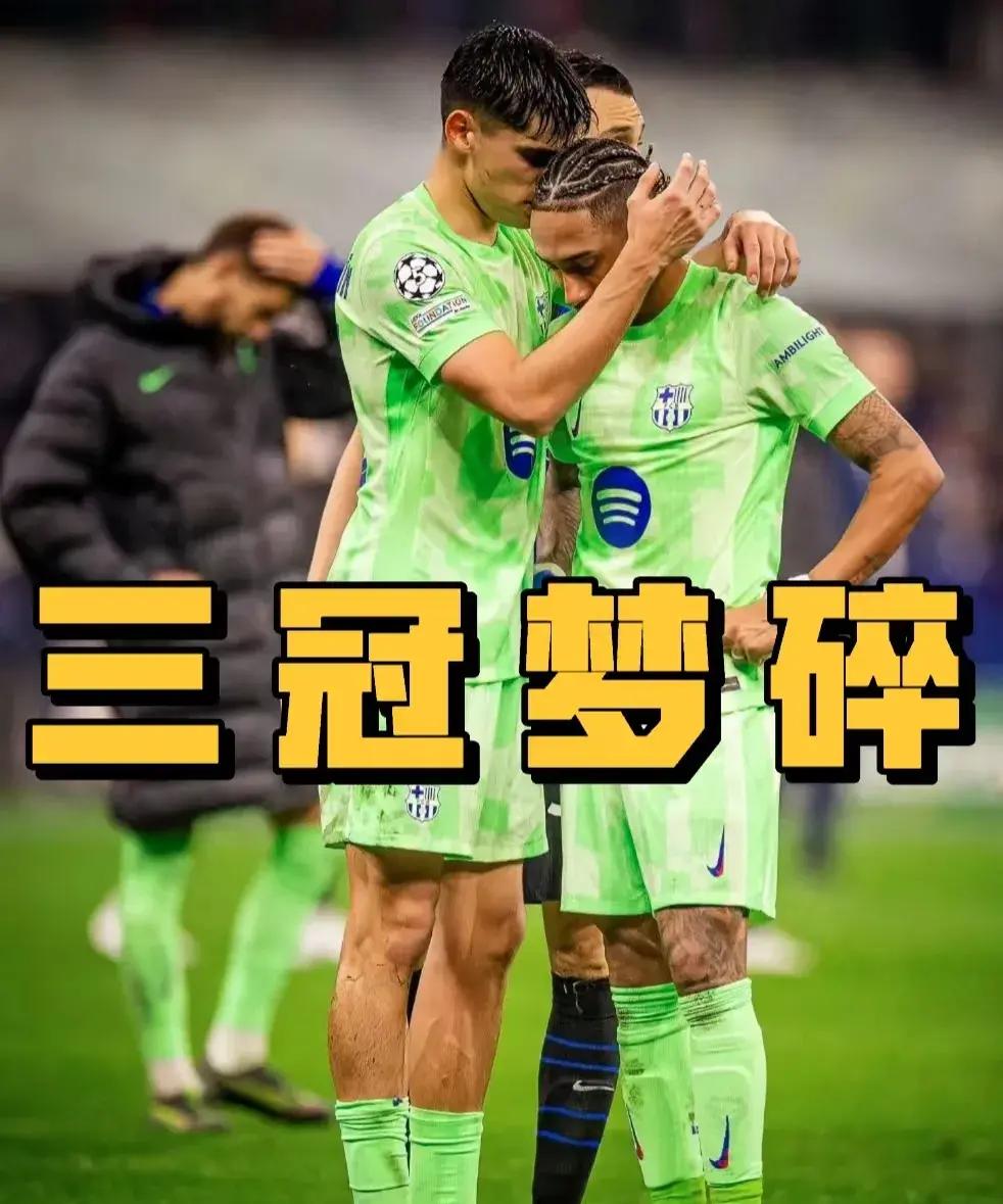 巴萨失守，欧冠之路提前结束！