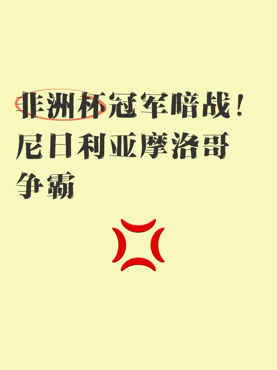 非洲球队团结一心，一起为荣誉而战的简单介绍