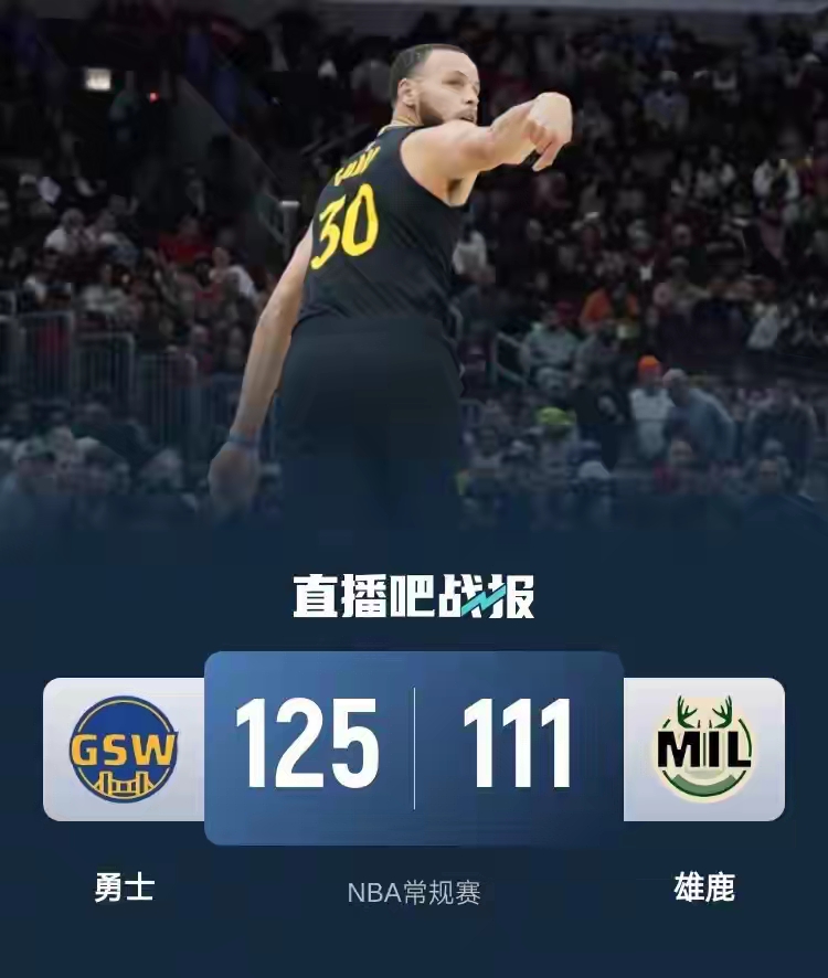 雄鹿队连胜势头减弱勇士反扑再次缩小分差的简单介绍